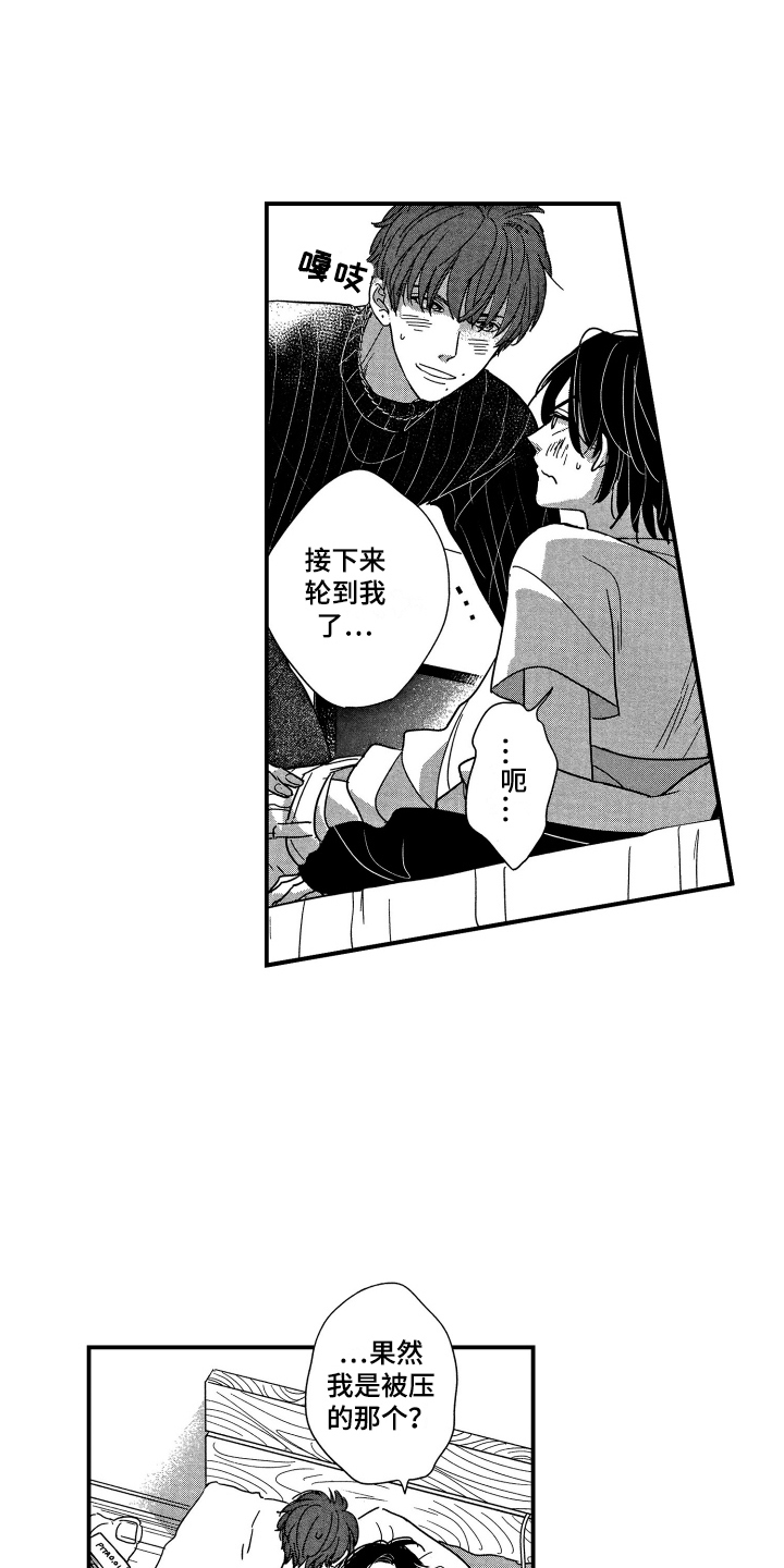 亲一下就怀孕搞笑漫画,第26章：交给我吧（完结）1图