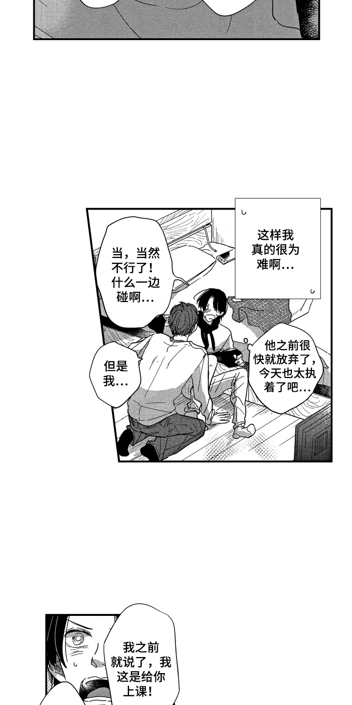 亲一下就脸红小说全文免费阅读漫画,第12章：为难2图