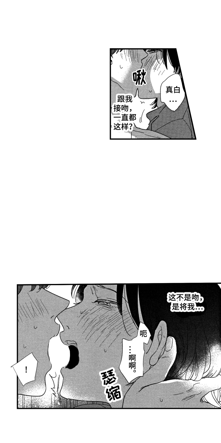 亲一下就解锁壁纸漫画,第21章：跑开1图