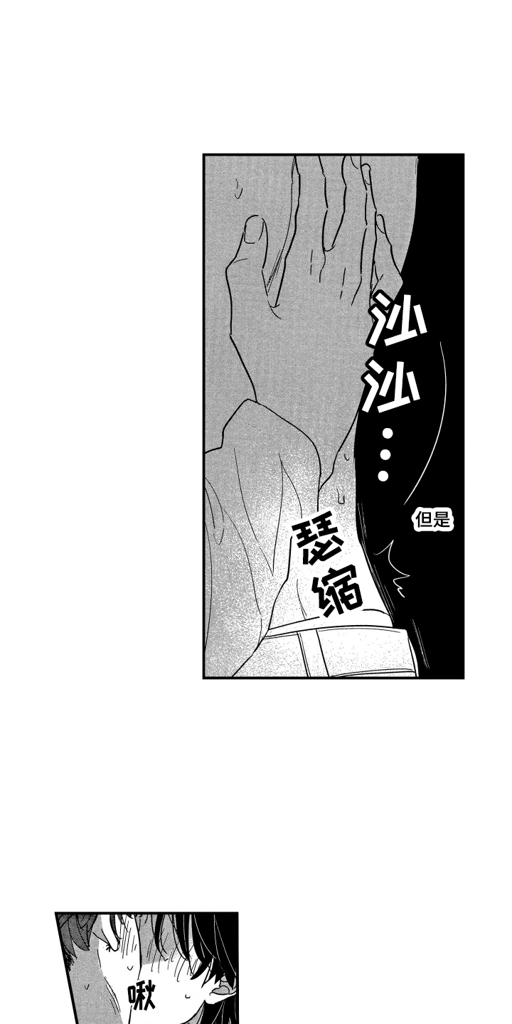 亲一下就好了漫画,第14章：压迫感1图