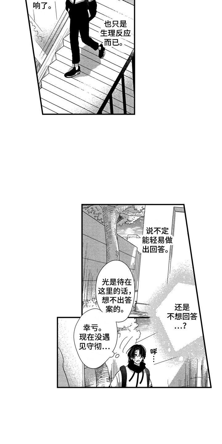 亲一下就好了英文漫画,第22章：迷茫1图