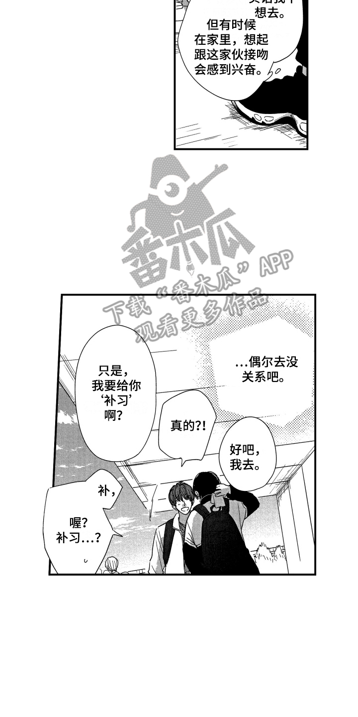 亲一会就好了漫画,第7章：露营2图