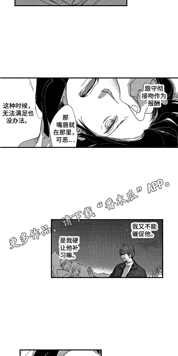 亲一下就好了英文漫画,第8章：两人独处1图