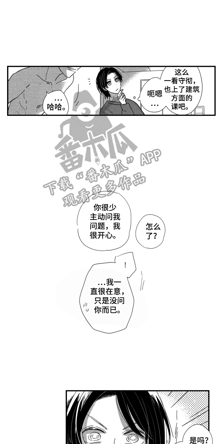 亲一下会不会怀孕漫画,第20章：红润2图