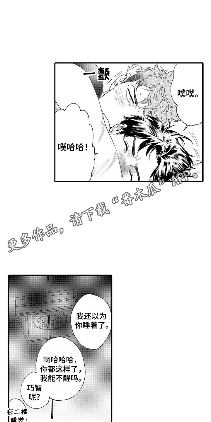 我的警官先生漫画,第4章：气氛到了2图