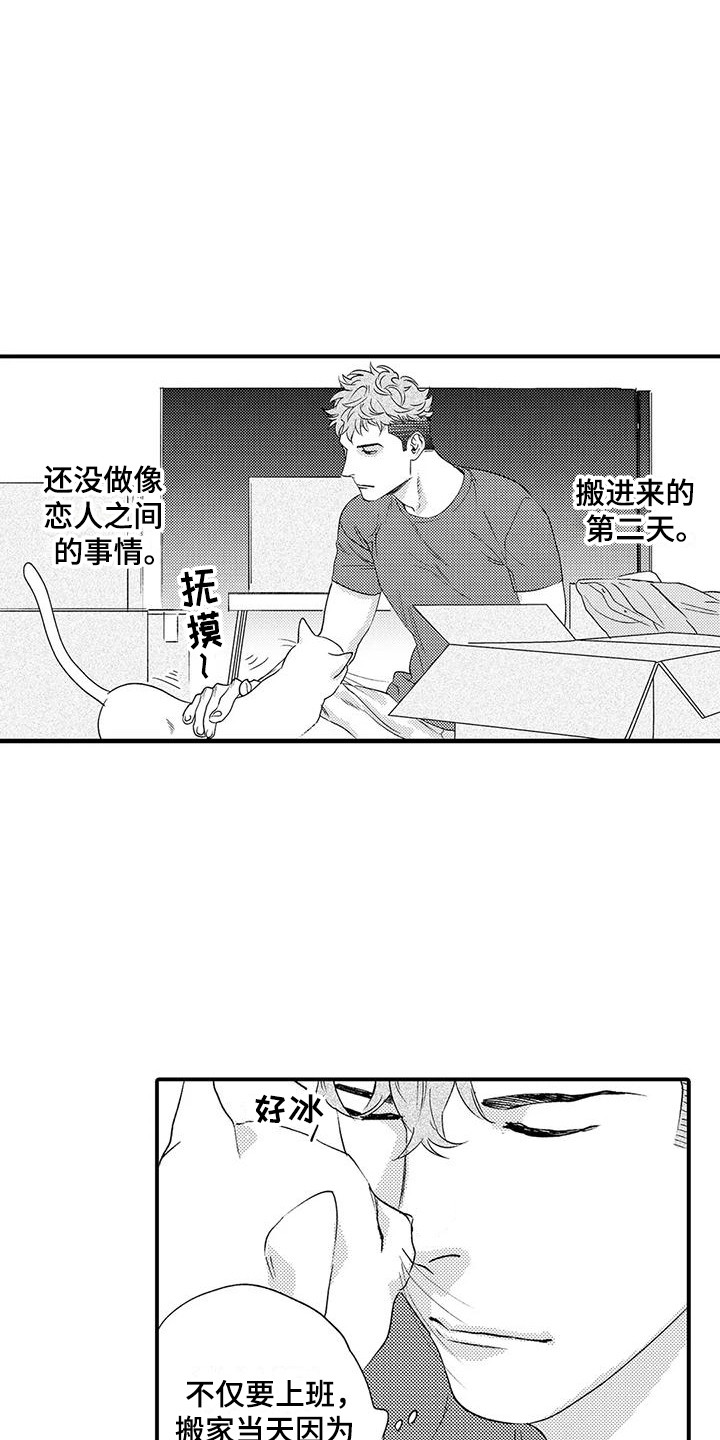 我的警官先生漫画,第3章：机会2图