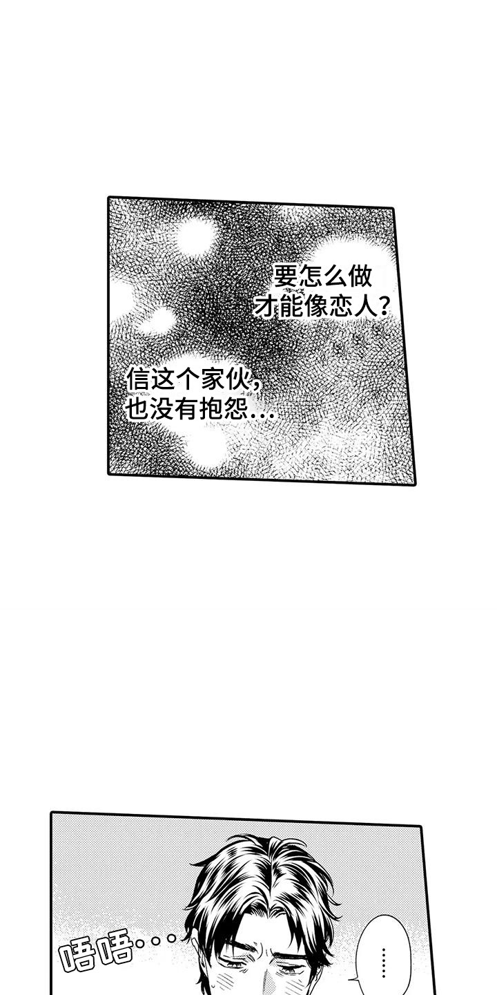 我的警官先生漫画,第3章：机会1图