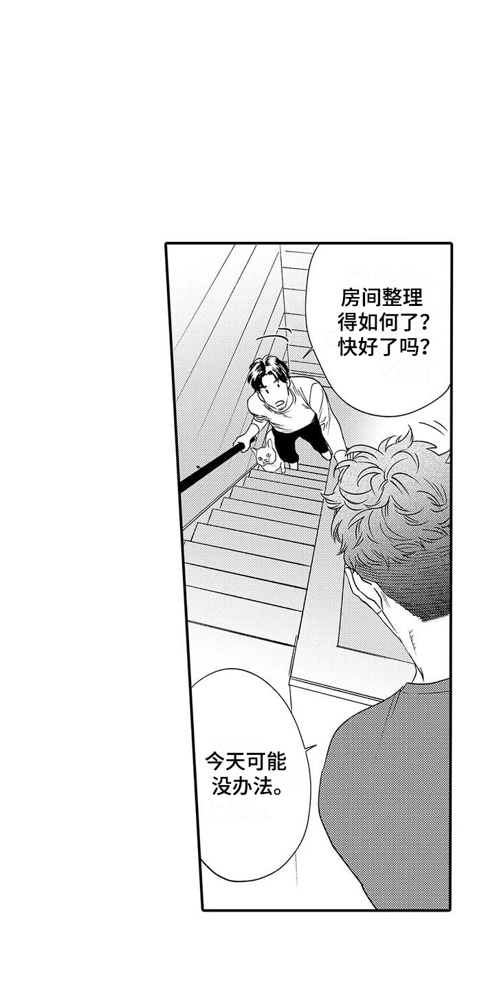 我的警官先生漫画,第3章：机会2图