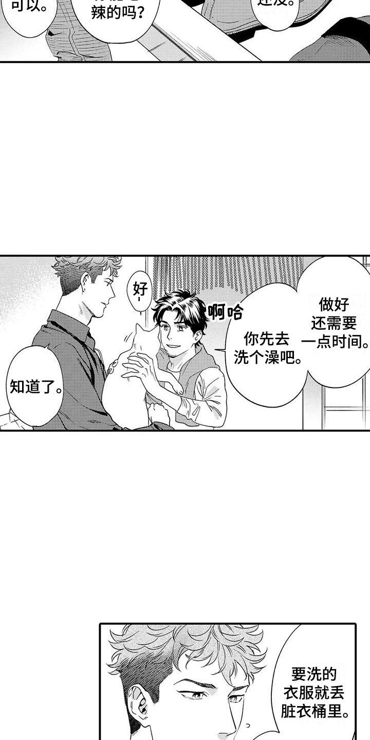 我的警官先生漫画,第2章：同居2图