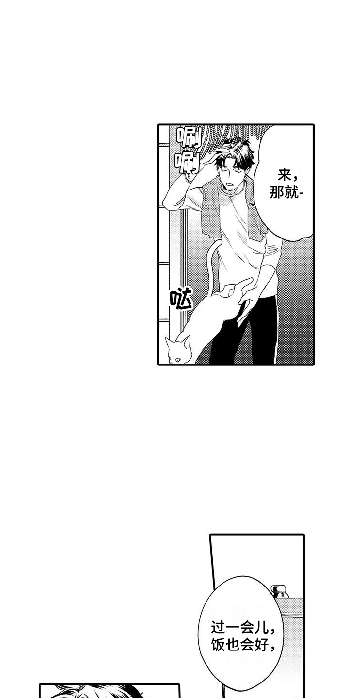 我的警官先生漫画,第2章：同居2图