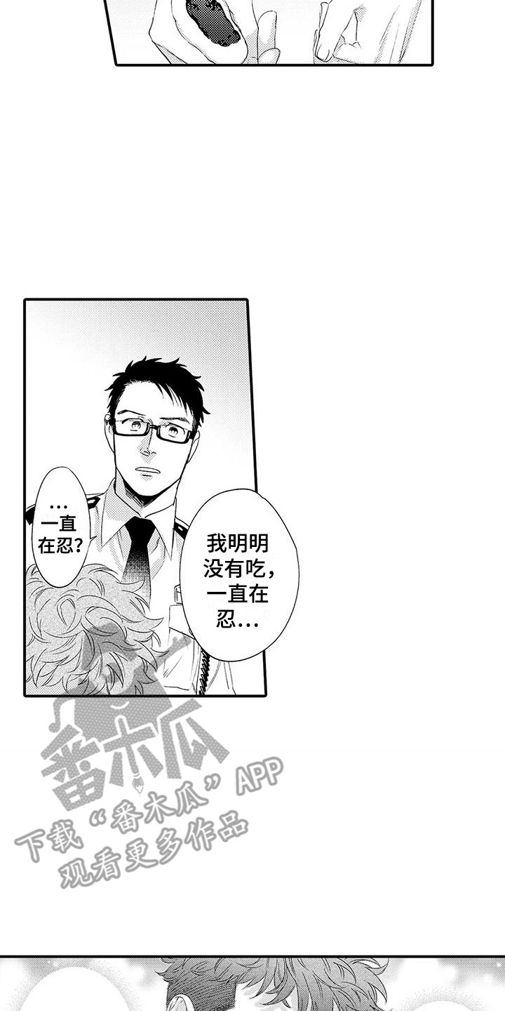 我的警官先生漫画,第6章：苦恼2图