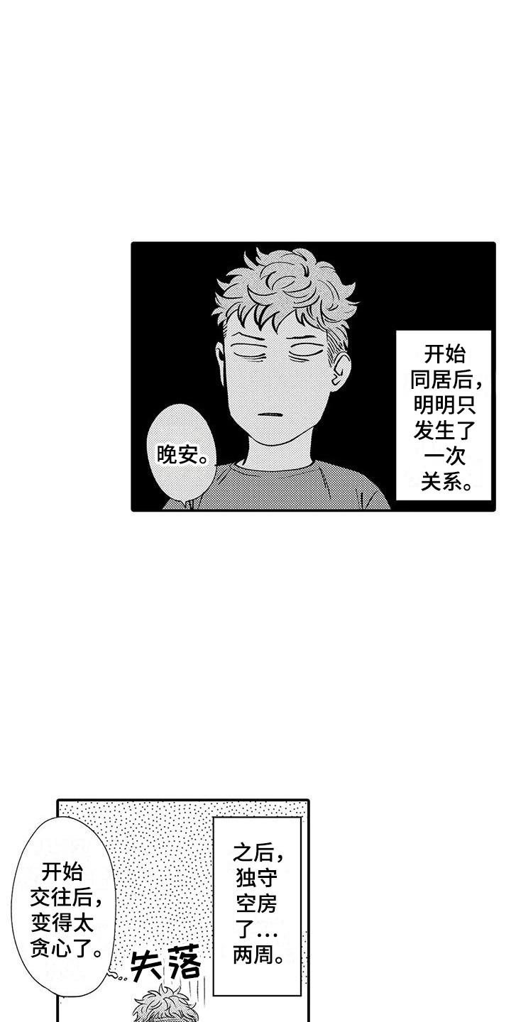 我的警官先生漫画,第5章：忍耐1图