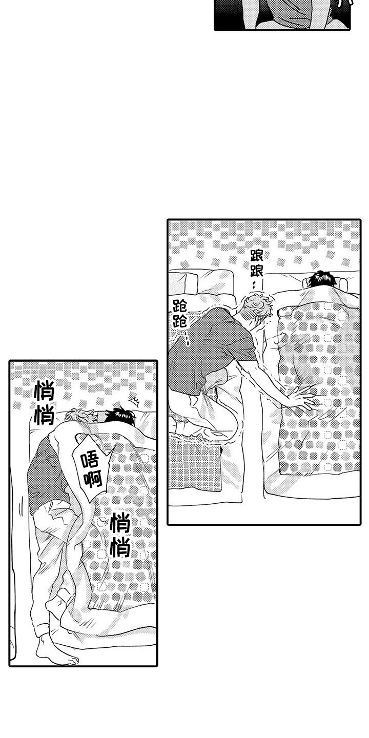 我的警官先生漫画,第4章：气氛到了1图