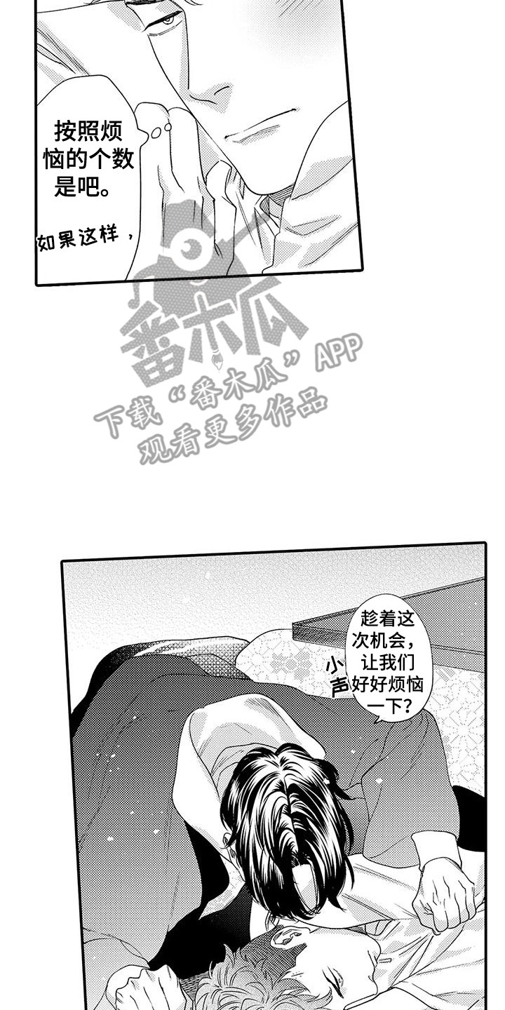 我的警察先生漫画,第23章：赘肉2图