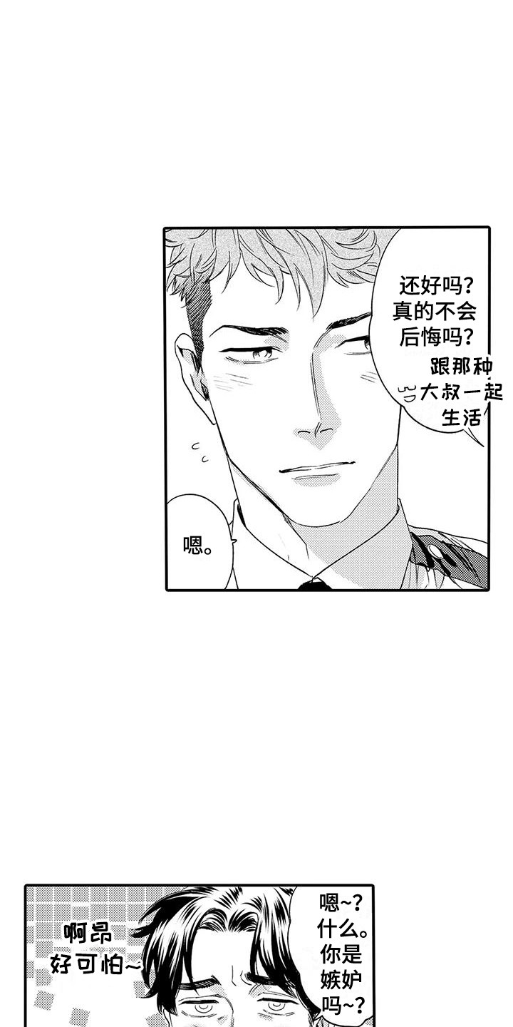 我的警官先生漫画,第1章：恋人1图