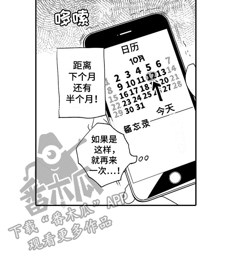 我的警官先生漫画,第5章：忍耐2图