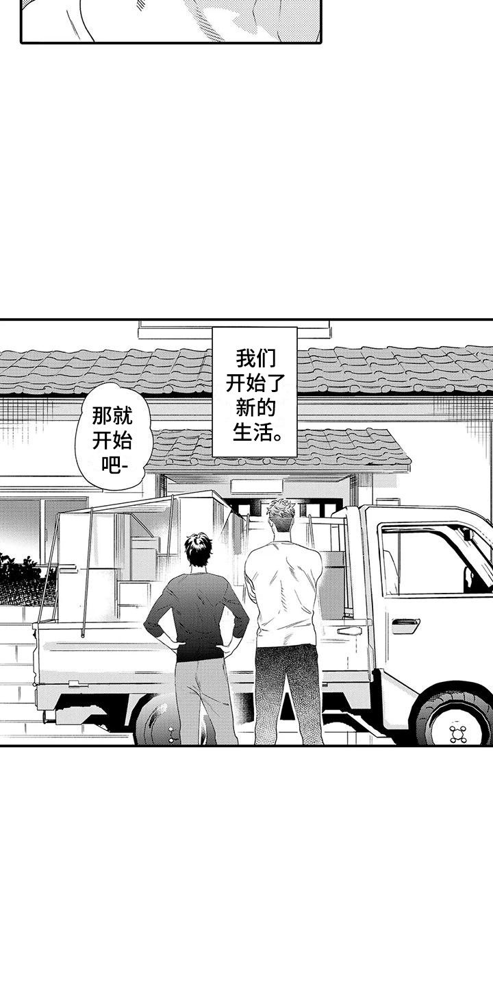 我的警官先生漫画,第1章：恋人1图