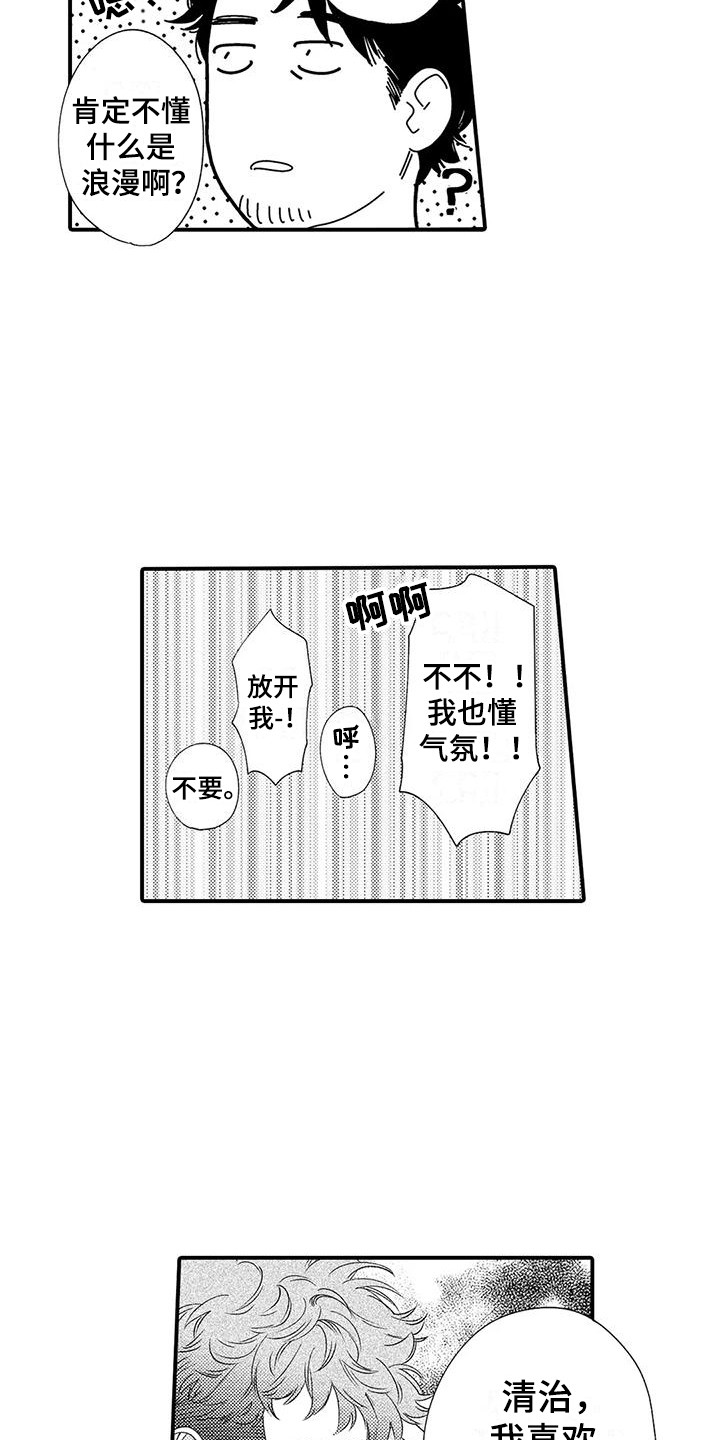 我的警官先生漫画,第4章：气氛到了2图