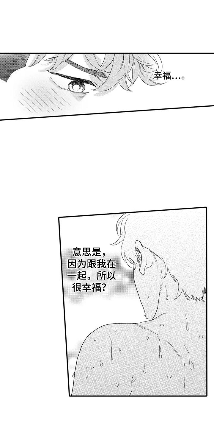 我的警官先生漫画,第24章：不用勉强1图