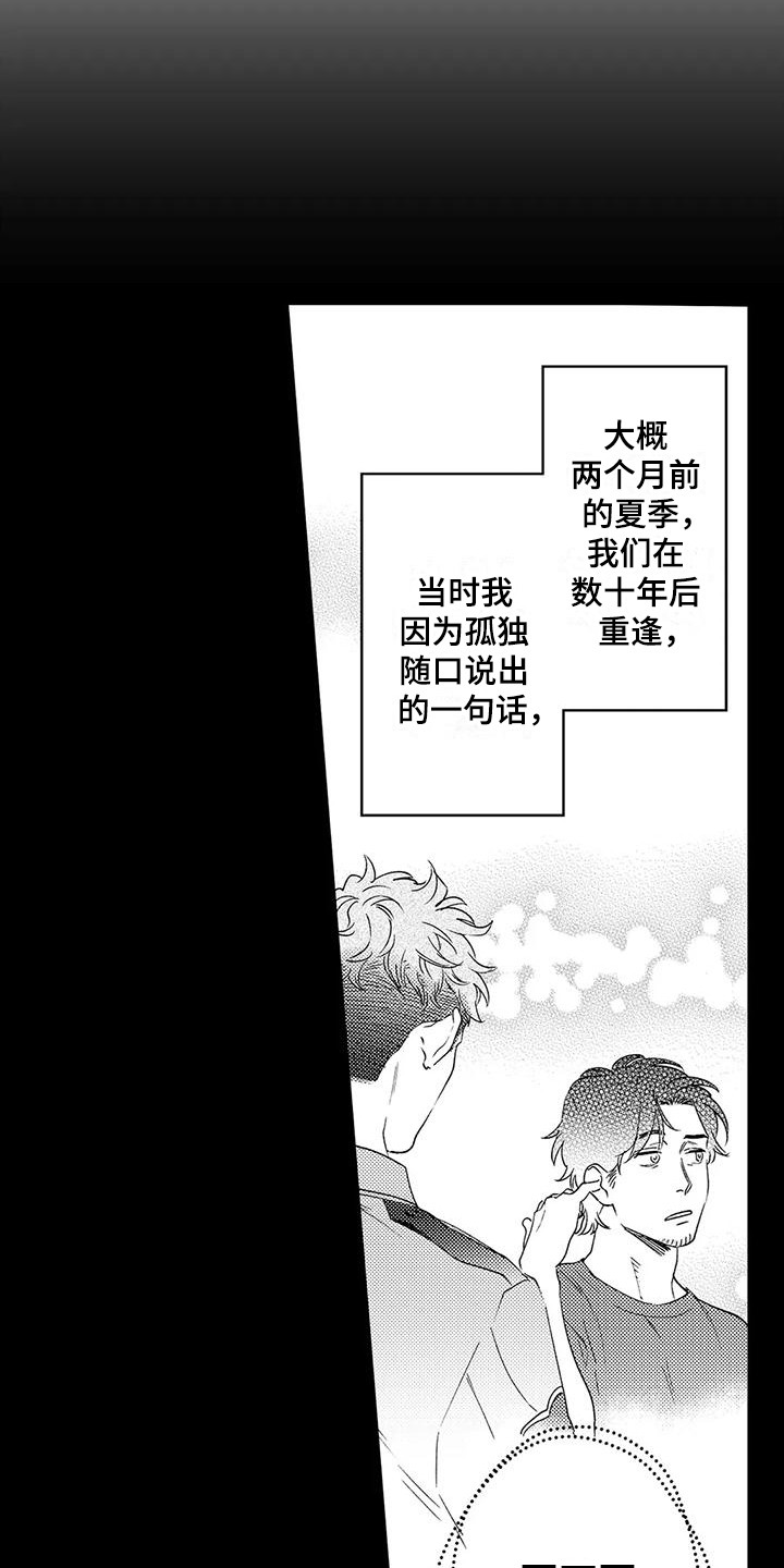 我的警官先生漫画,第1章：恋人2图