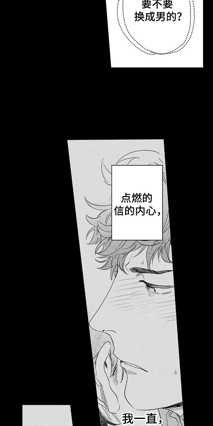 我的警官先生漫画,第1章：恋人1图