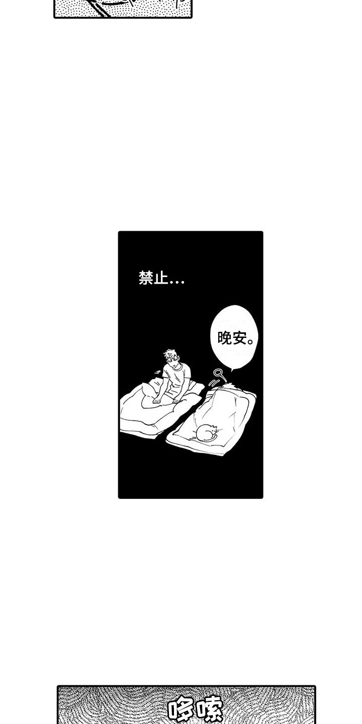 我的警官先生漫画,第5章：忍耐1图