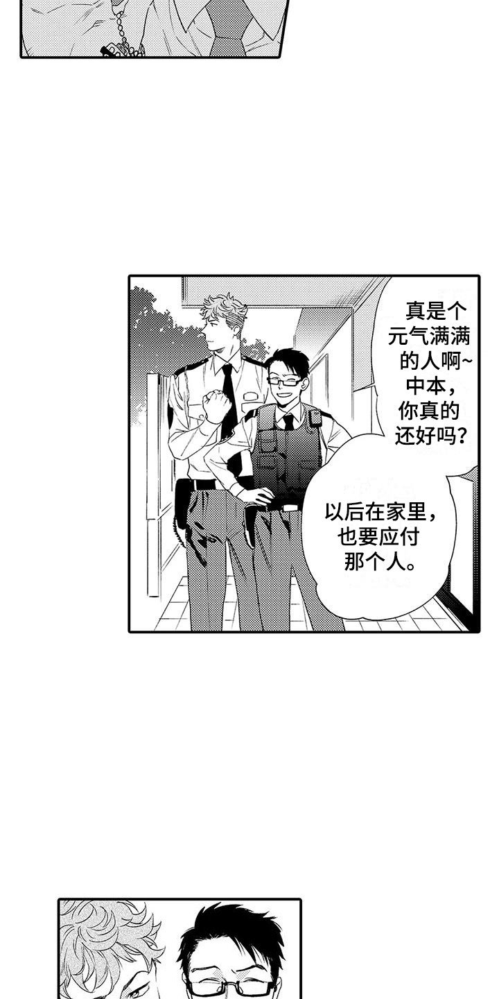 我的警官先生漫画,第2章：同居1图