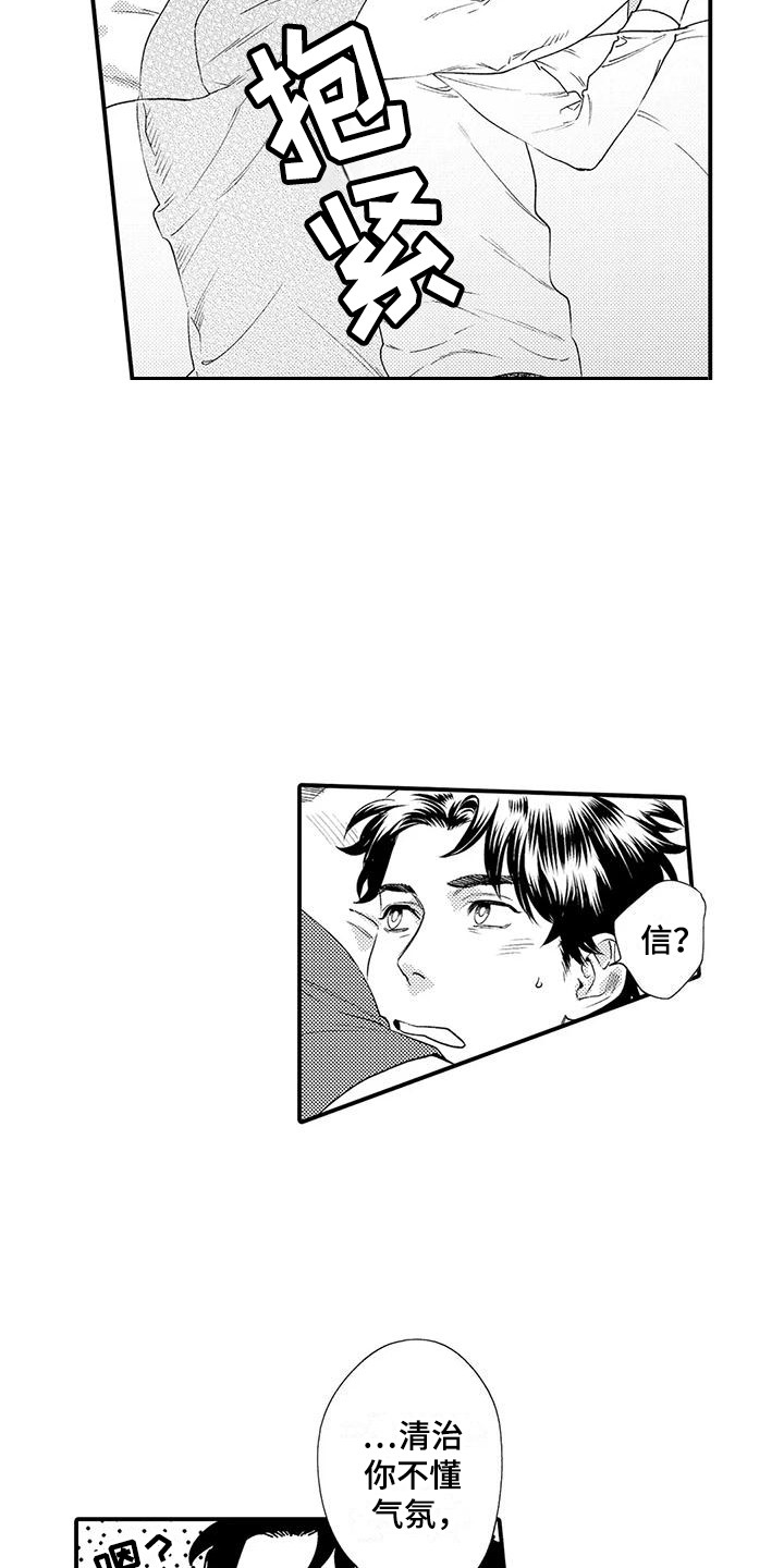 我的警官先生漫画,第4章：气氛到了1图