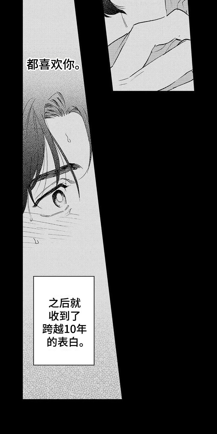 我的警官先生漫画,第1章：恋人2图