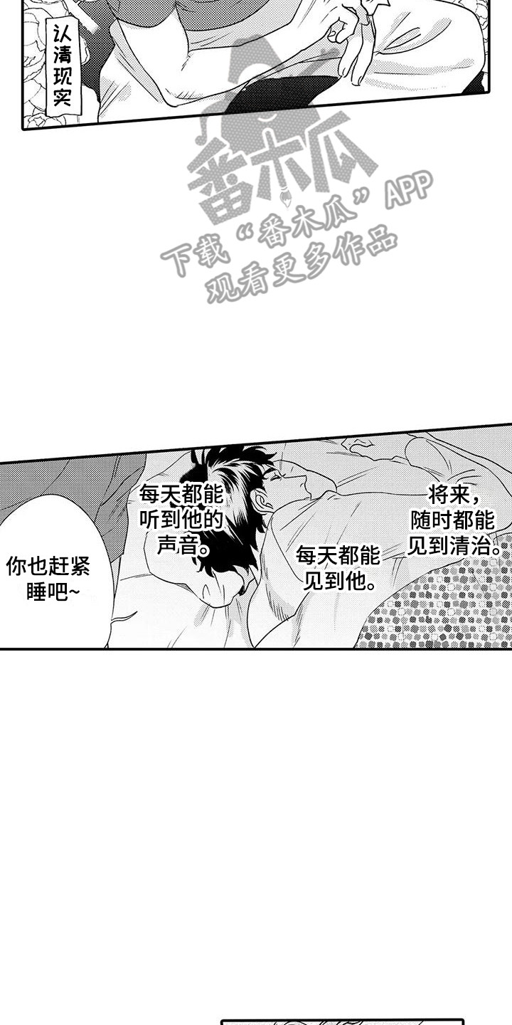我的警官先生漫画,第5章：忍耐2图
