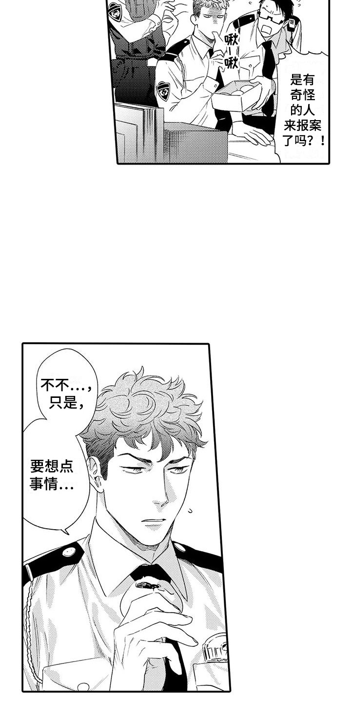 我的警官先生漫画,第5章：忍耐1图