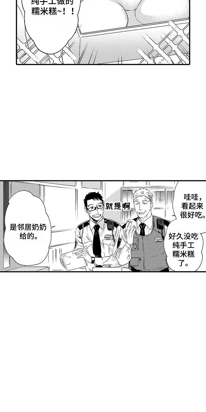 我的警官先生漫画,第5章：忍耐2图