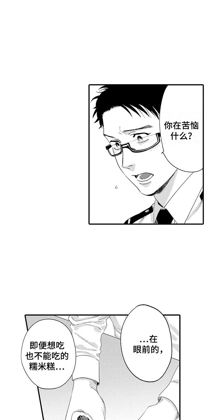我的警官先生漫画,第6章：苦恼1图