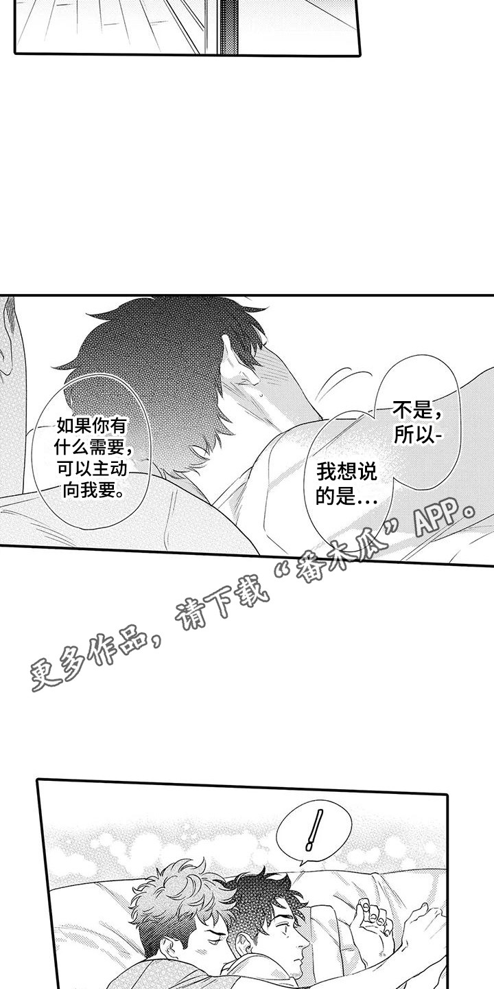 我的警官先生漫画,第4章：气氛到了2图