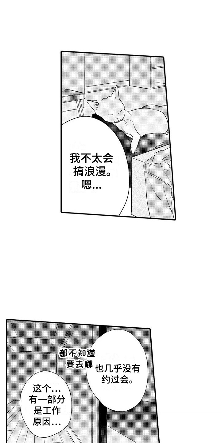 我的警官先生漫画,第4章：气氛到了1图