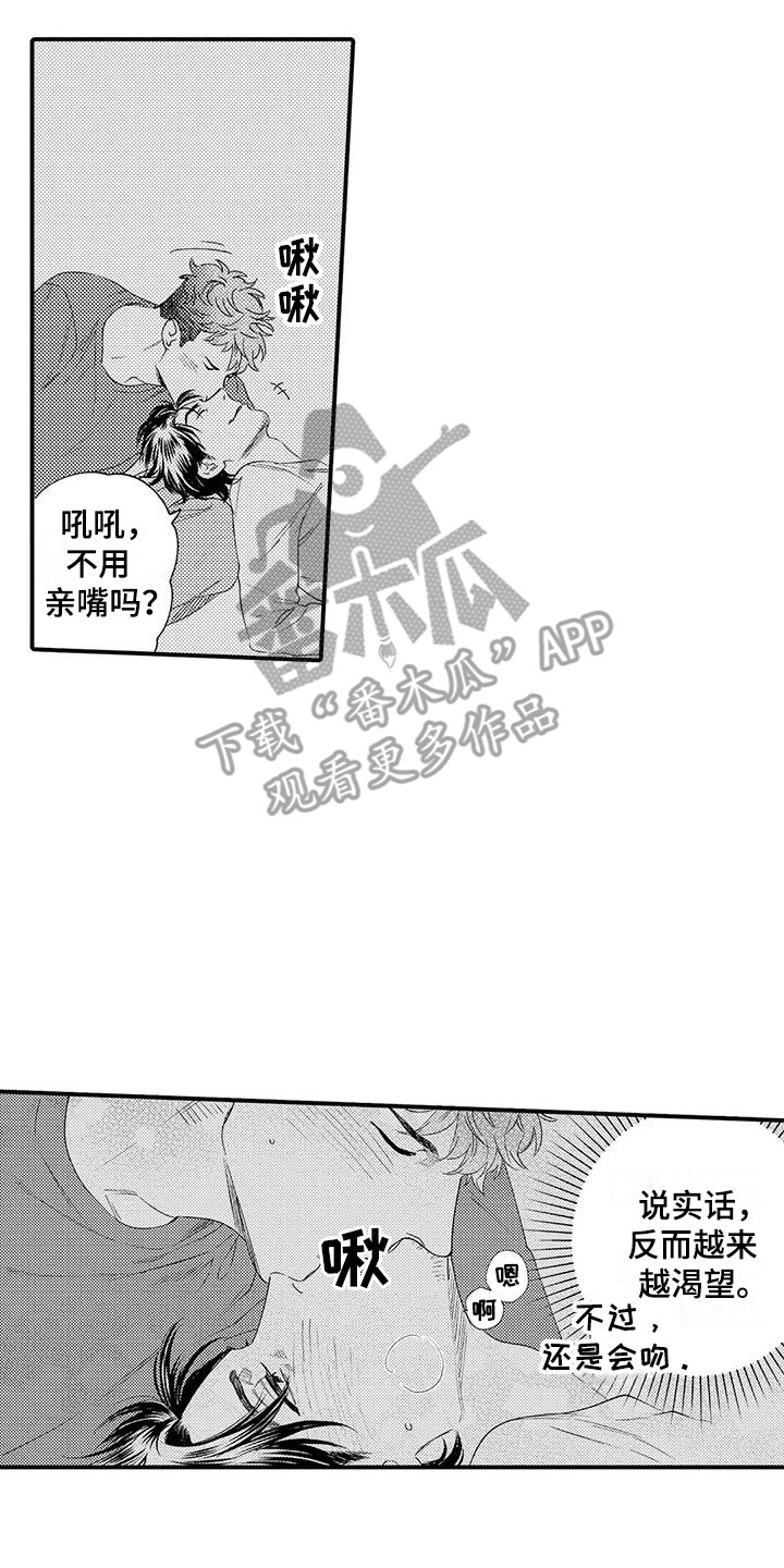 我的警官先生漫画,第5章：忍耐1图