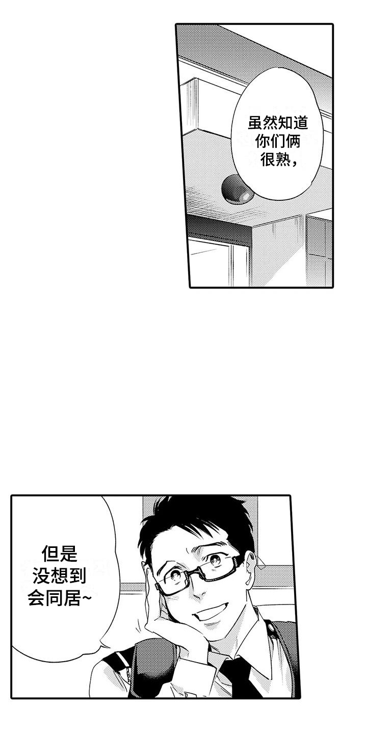 我的警官先生漫画,第1章：恋人2图
