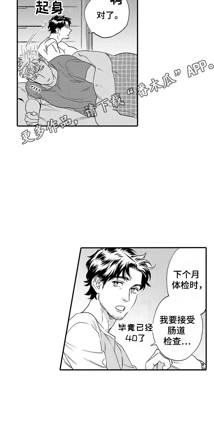我的警官先生漫画,第5章：忍耐1图