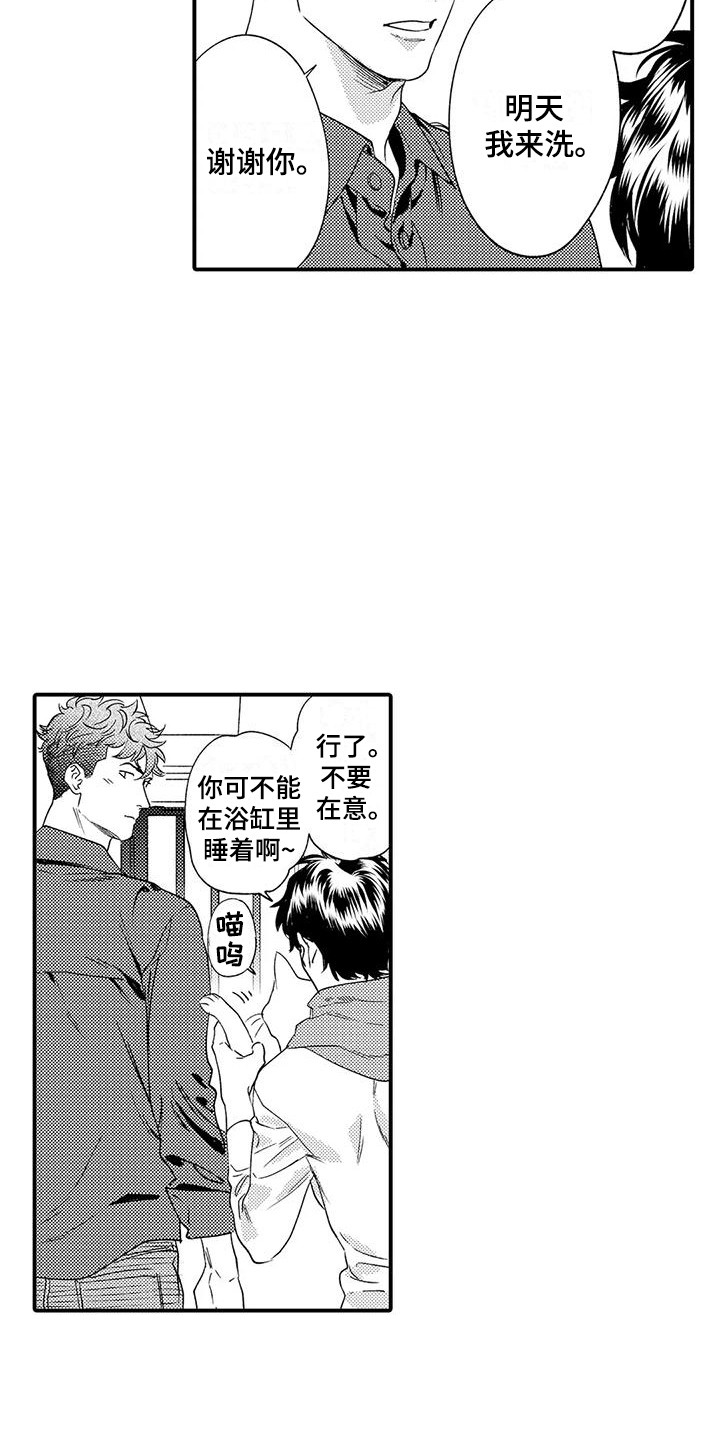 我的警官先生漫画,第2章：同居1图