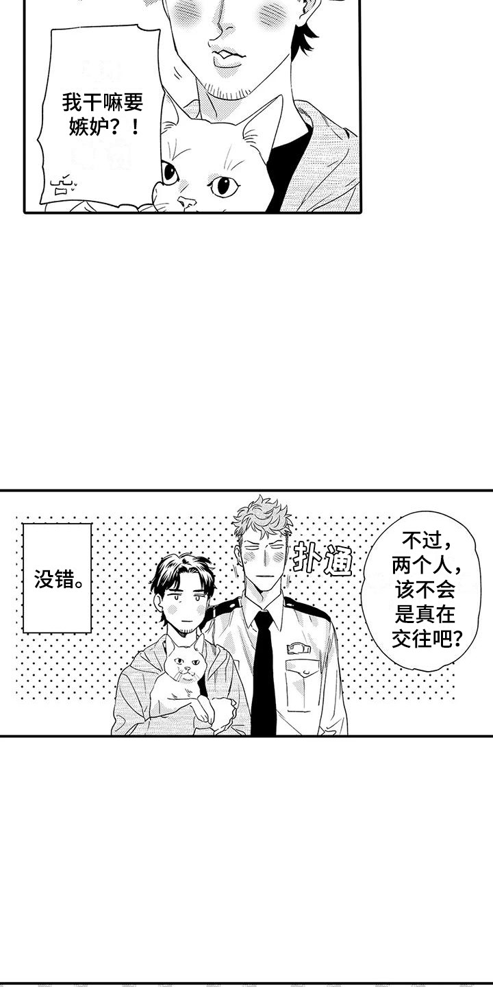 我的警官先生漫画,第1章：恋人2图