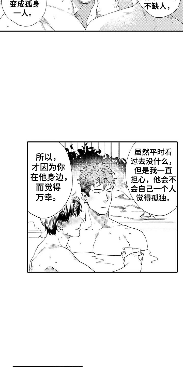 我的警官先生漫画,第12章：生日2图