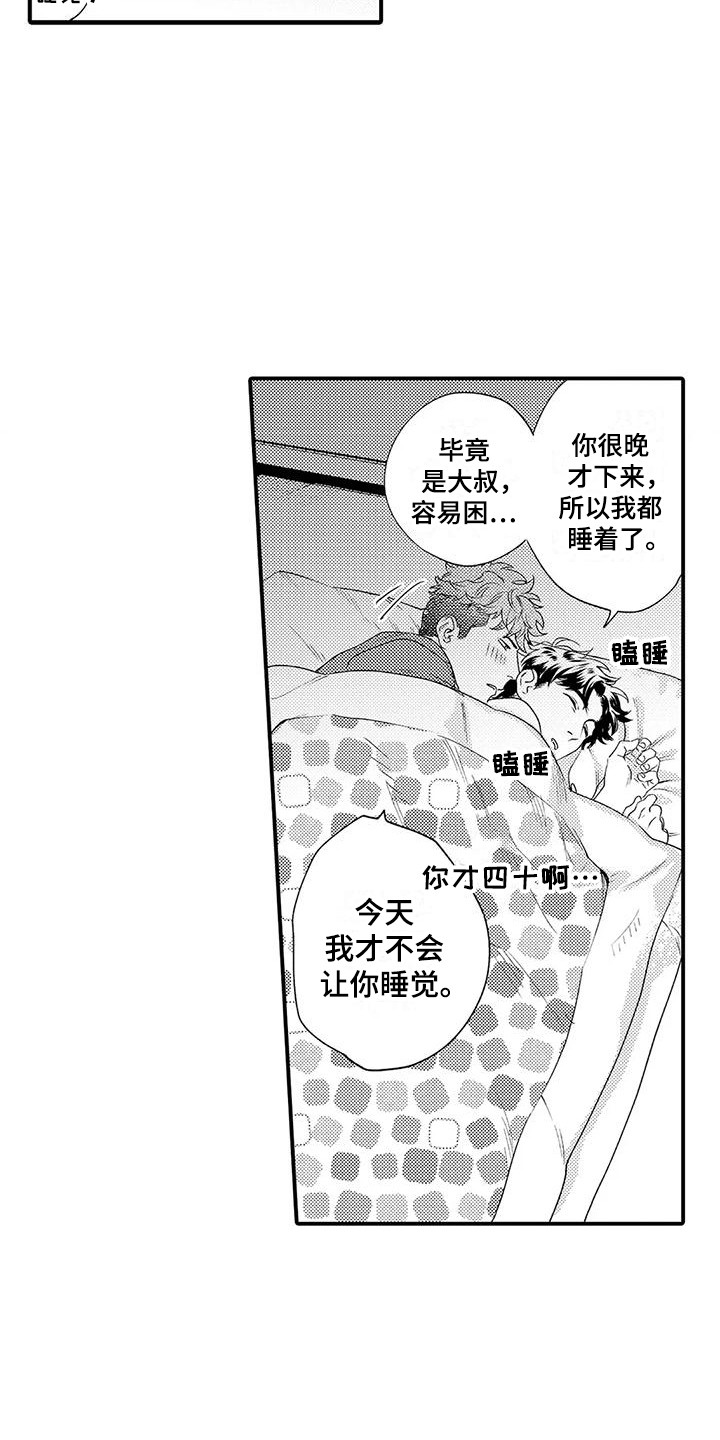 我的警官先生漫画,第4章：气氛到了1图