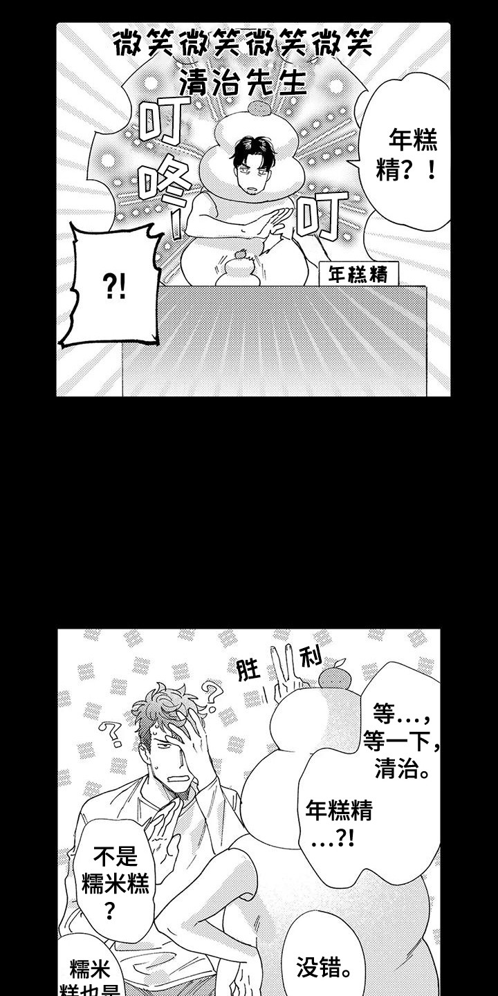 我的警官先生漫画,第22章：年糕2图
