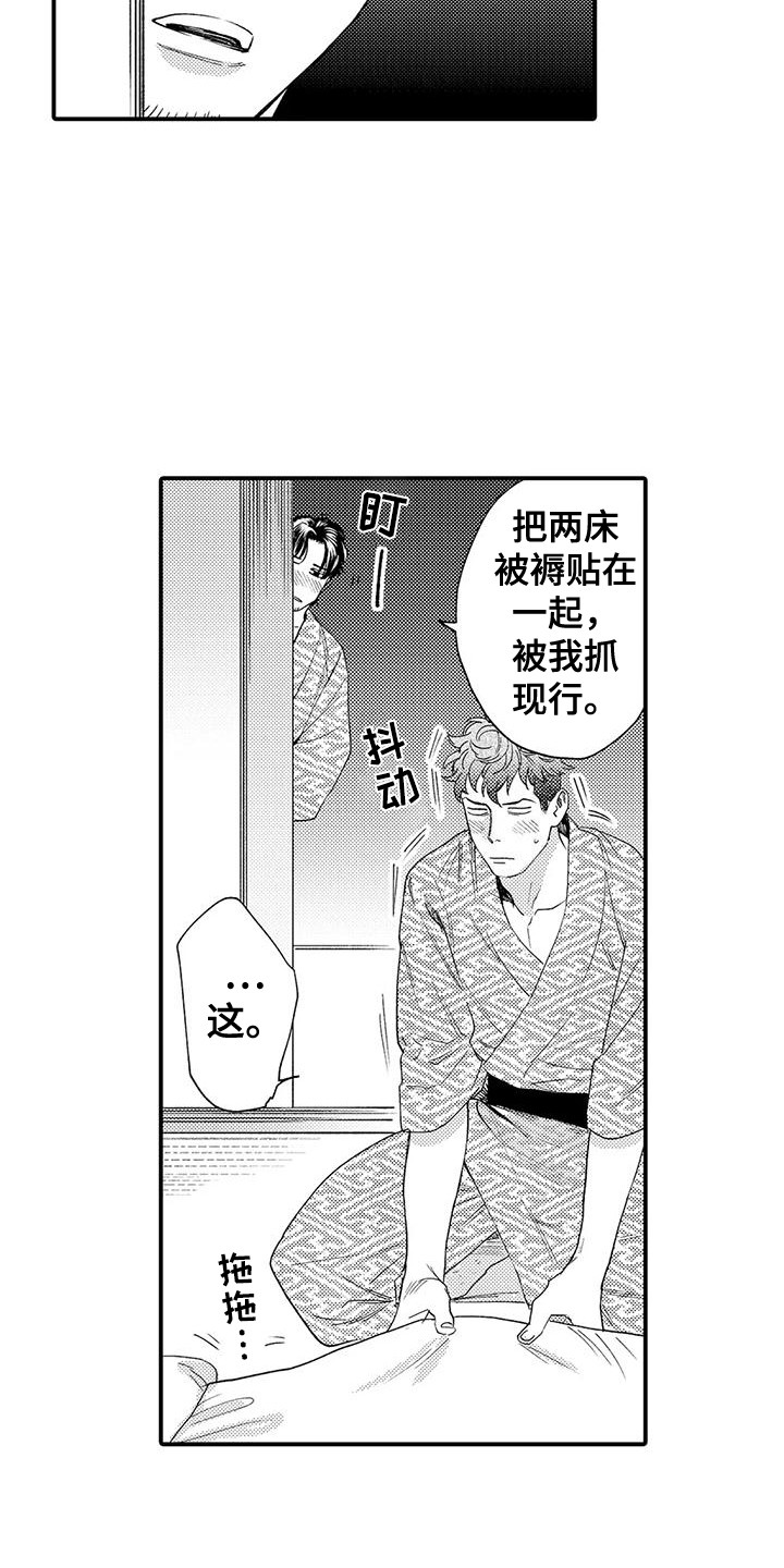 我的警官先生漫画,第12章：生日1图