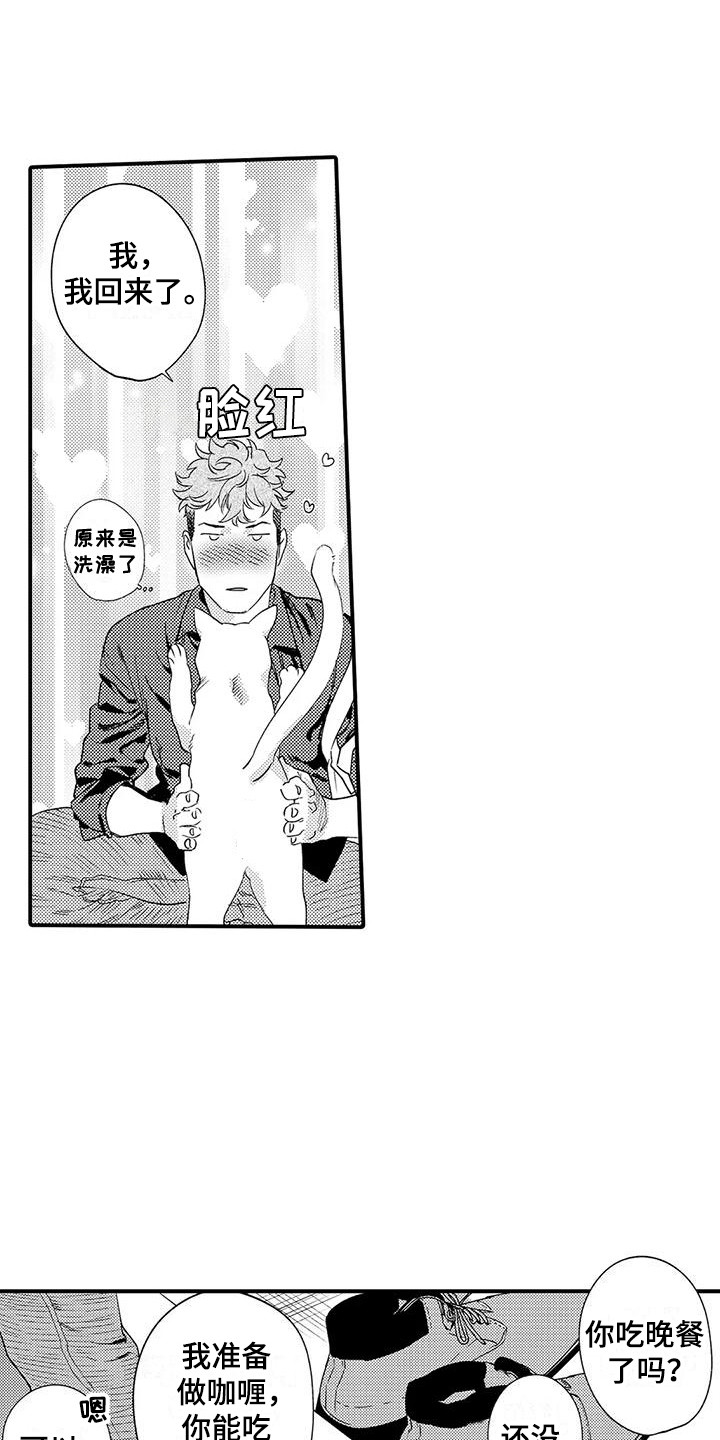 我的警官先生漫画,第2章：同居1图