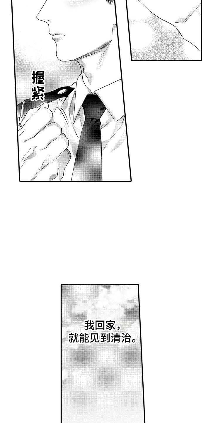 我的警官先生漫画,第2章：同居1图