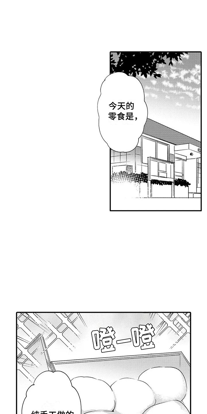 我的警官先生漫画,第5章：忍耐1图
