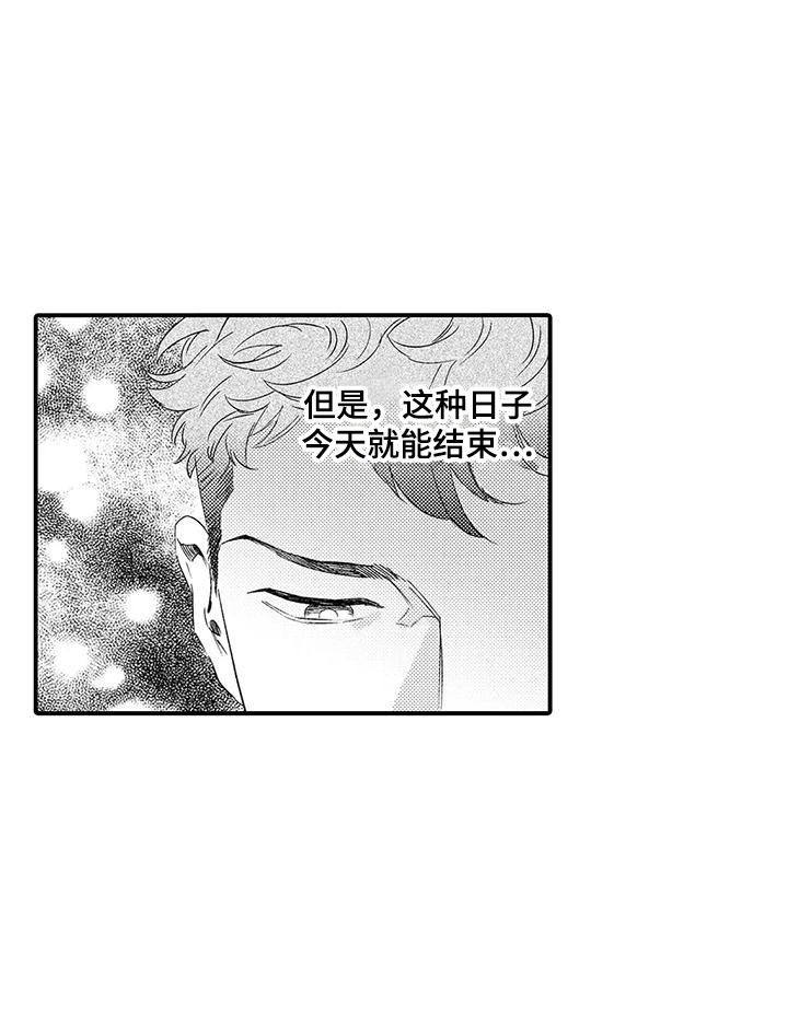 我的警官先生漫画,第5章：忍耐2图