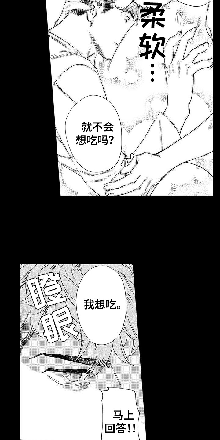 我的警官先生漫画,第22章：年糕2图