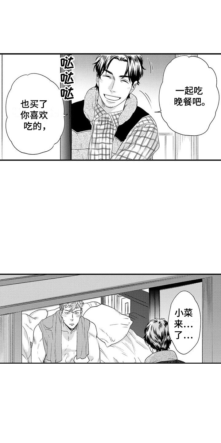 我的警官先生漫画,第7章：小菜1图